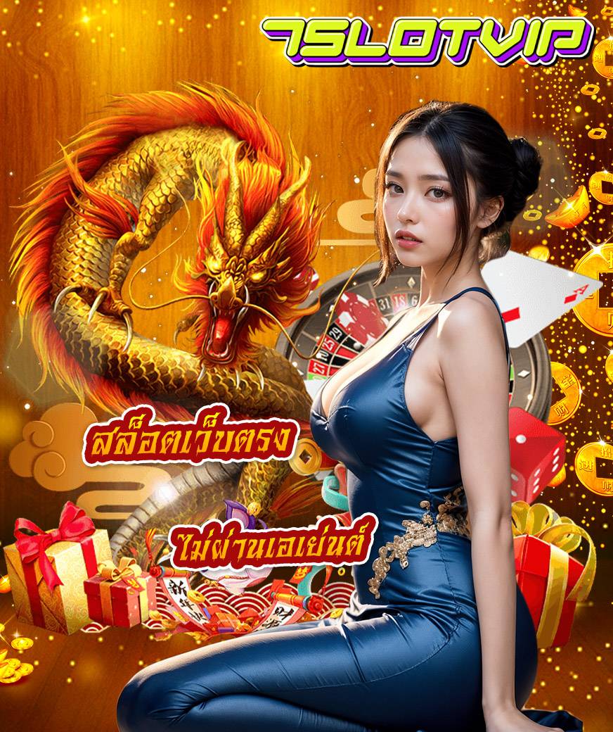 7slotvip เว็บตรง